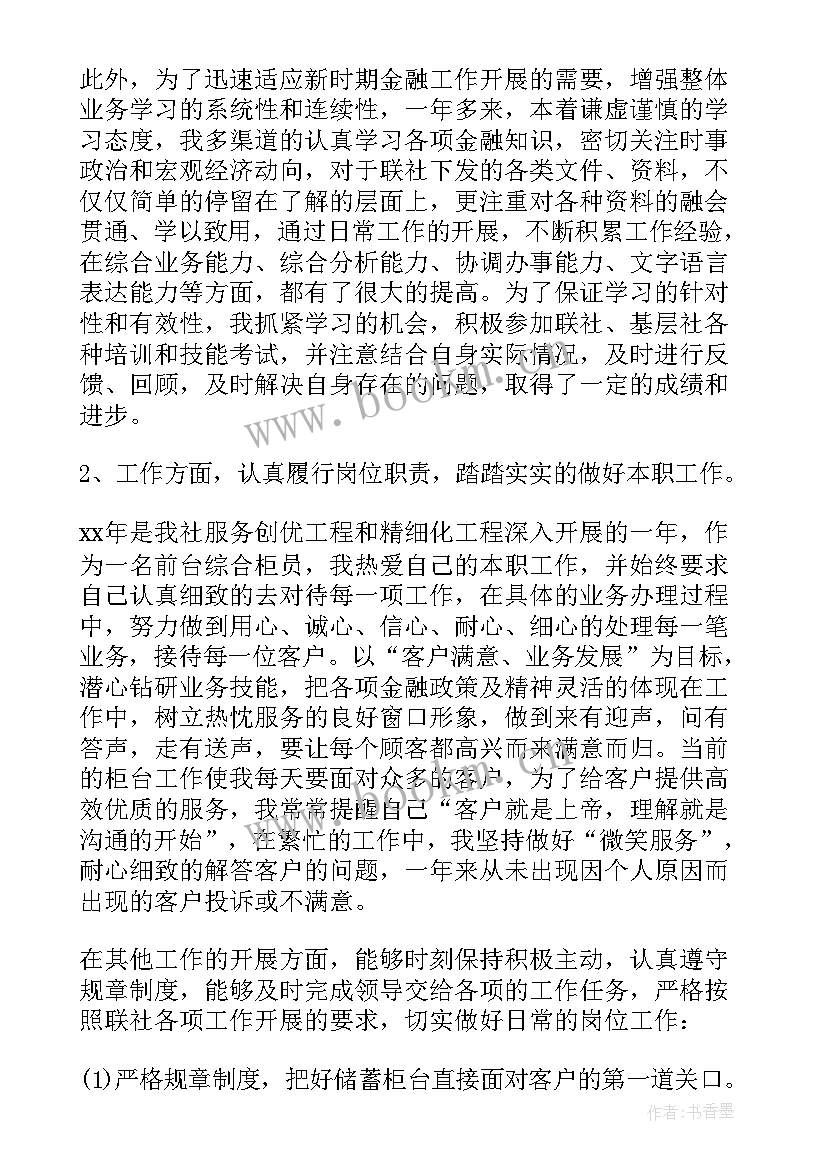 2023年述廉报告个人银行(模板5篇)