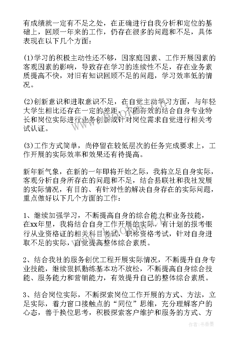 2023年述廉报告个人银行(模板5篇)