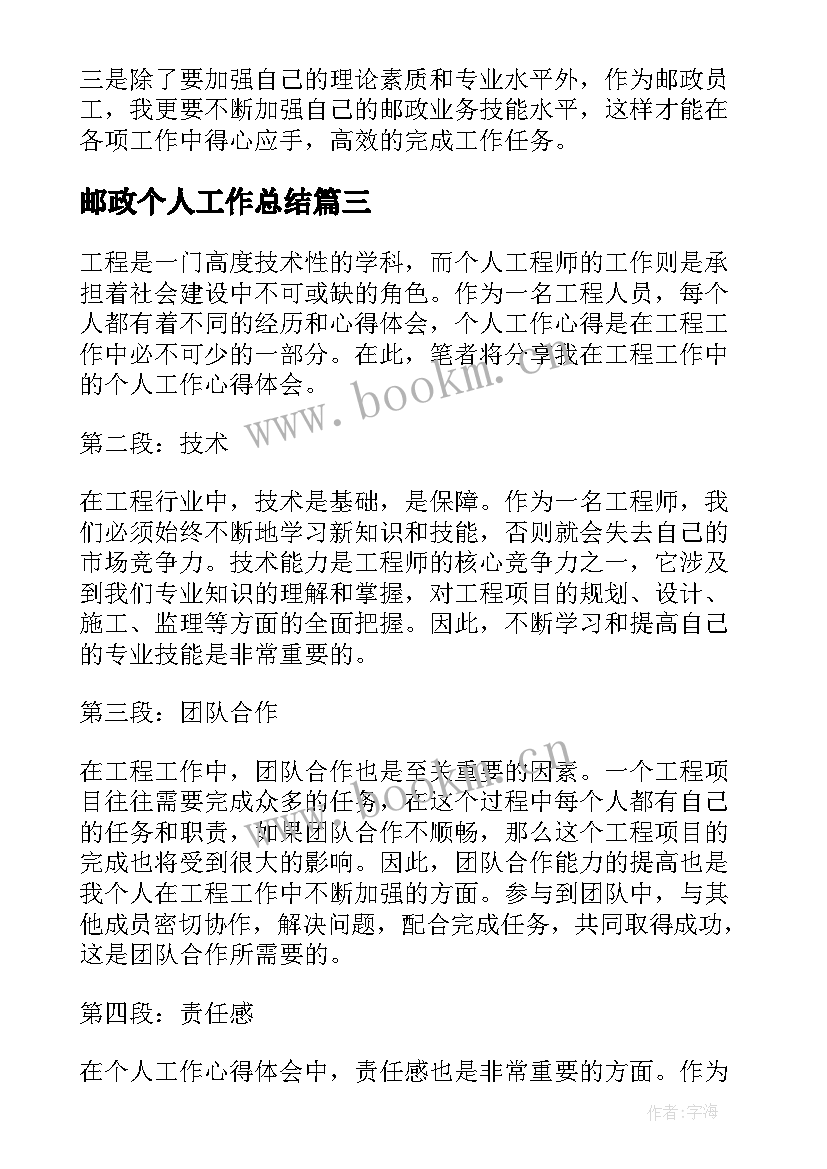 邮政个人工作总结(精选10篇)