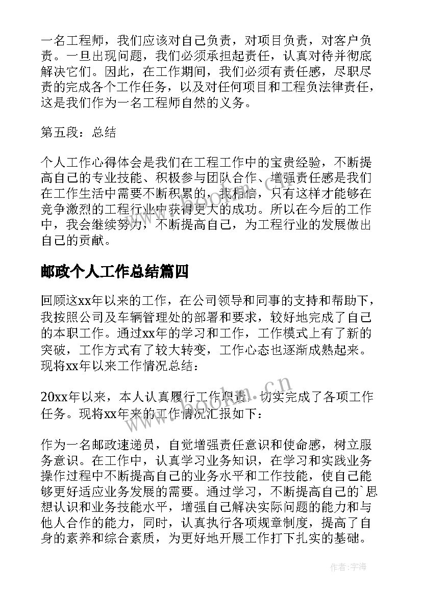 邮政个人工作总结(精选10篇)