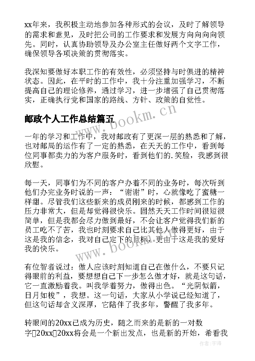 邮政个人工作总结(精选10篇)