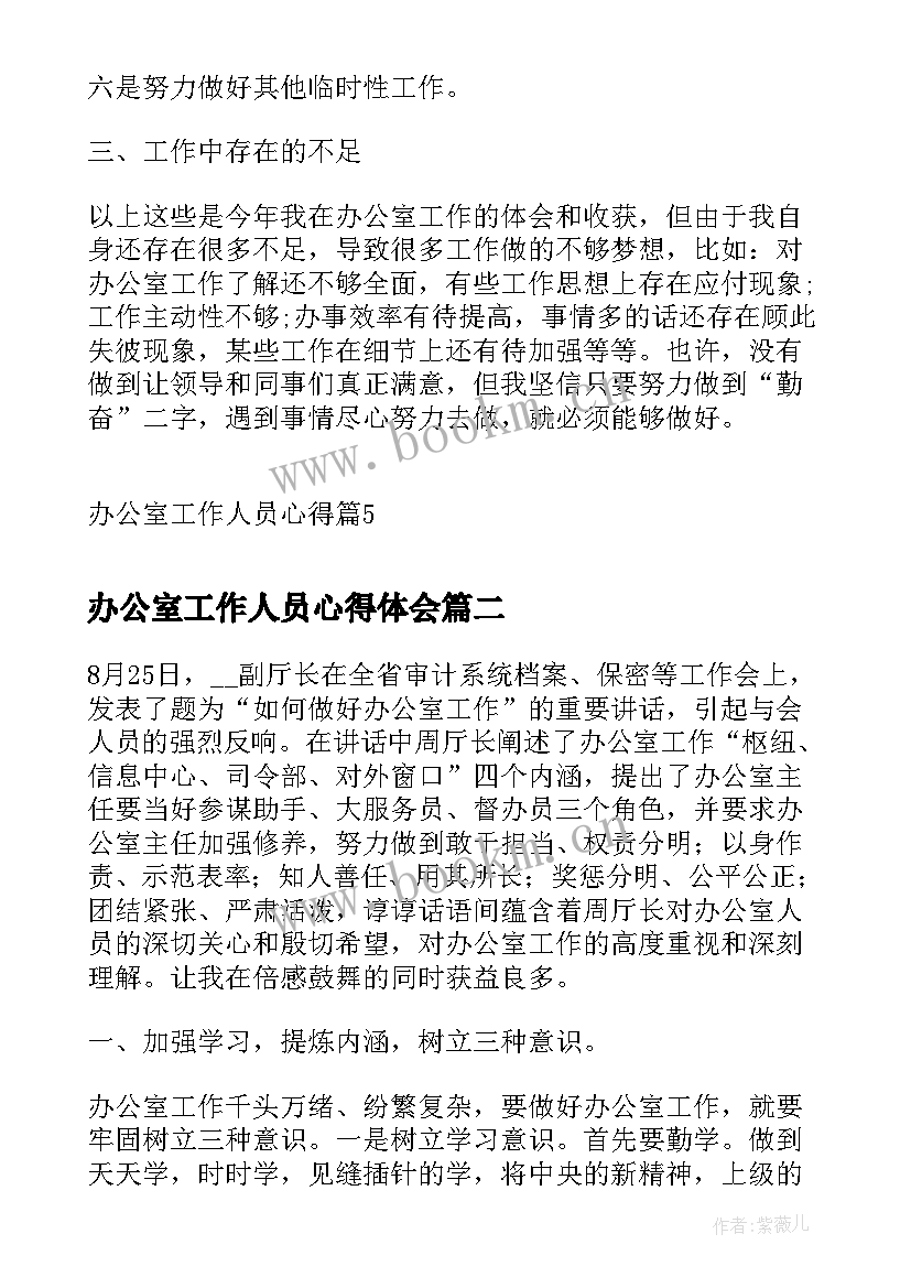 2023年办公室工作人员心得体会 办公室工作人员心得(大全5篇)