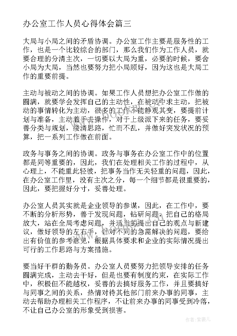 2023年办公室工作人员心得体会 办公室工作人员心得(大全5篇)