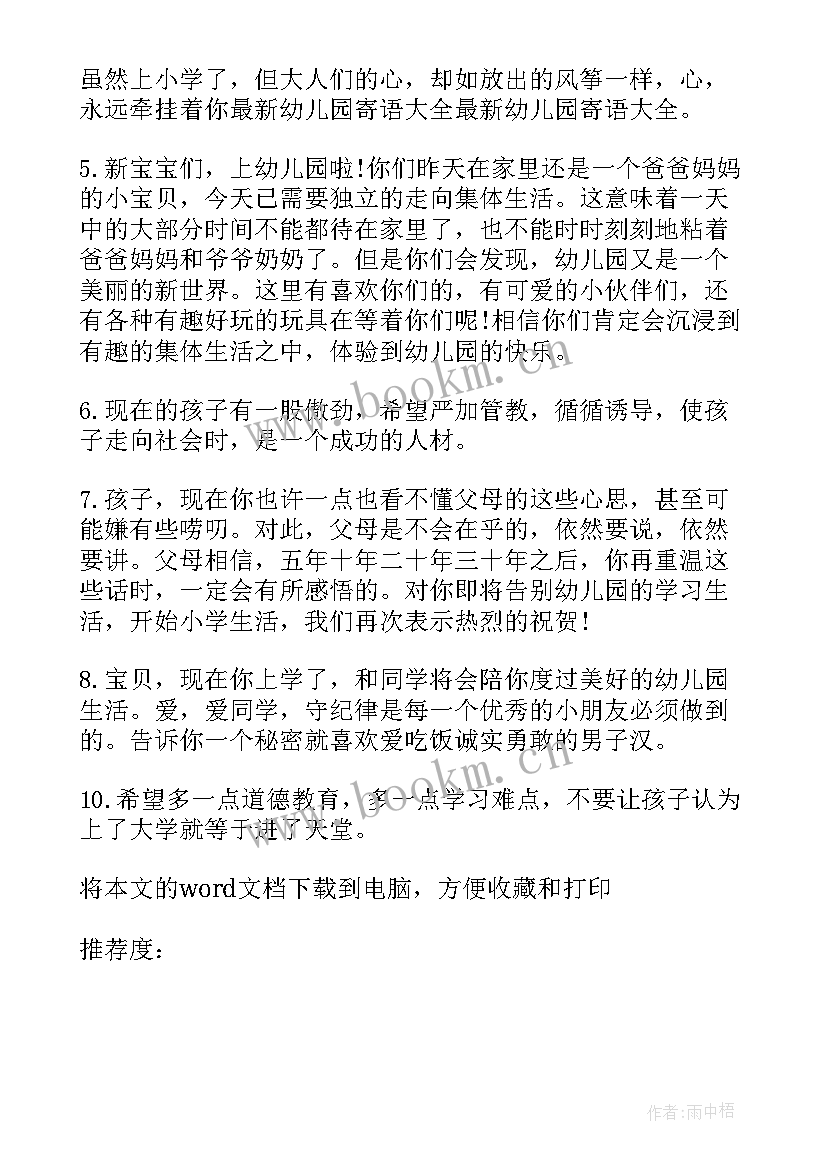 最新孩子一周总结家长怎样给孩子写评语(大全6篇)