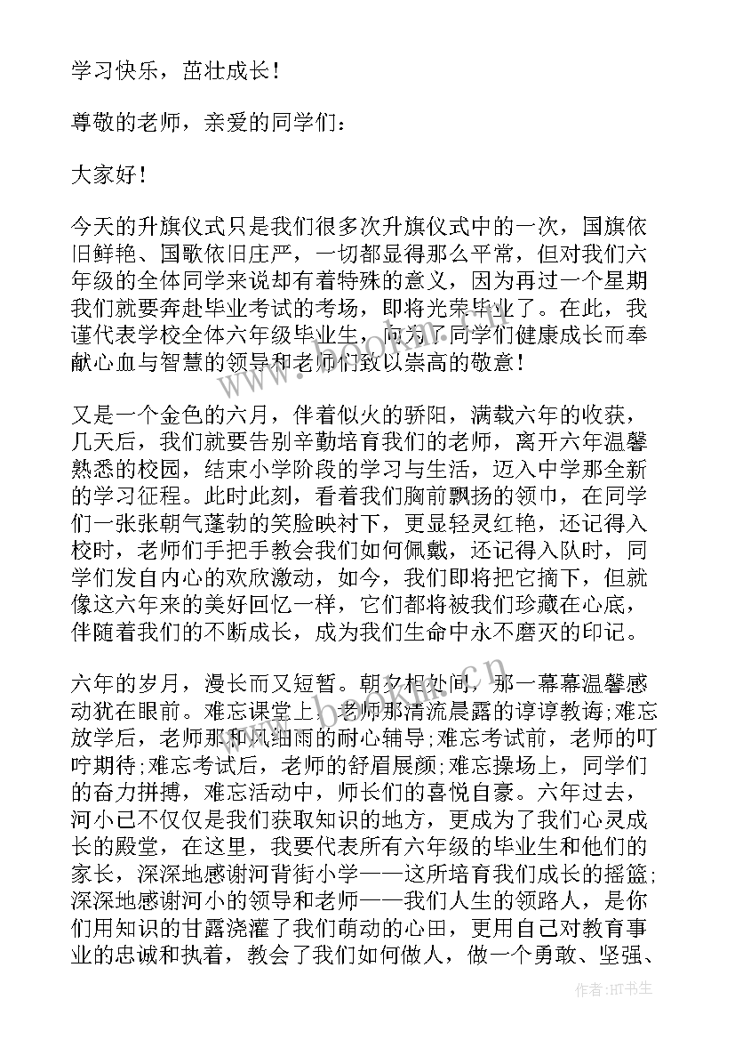 2023年小学爱耳日宣教视频 小学六年级国旗下的讲话稿(大全5篇)