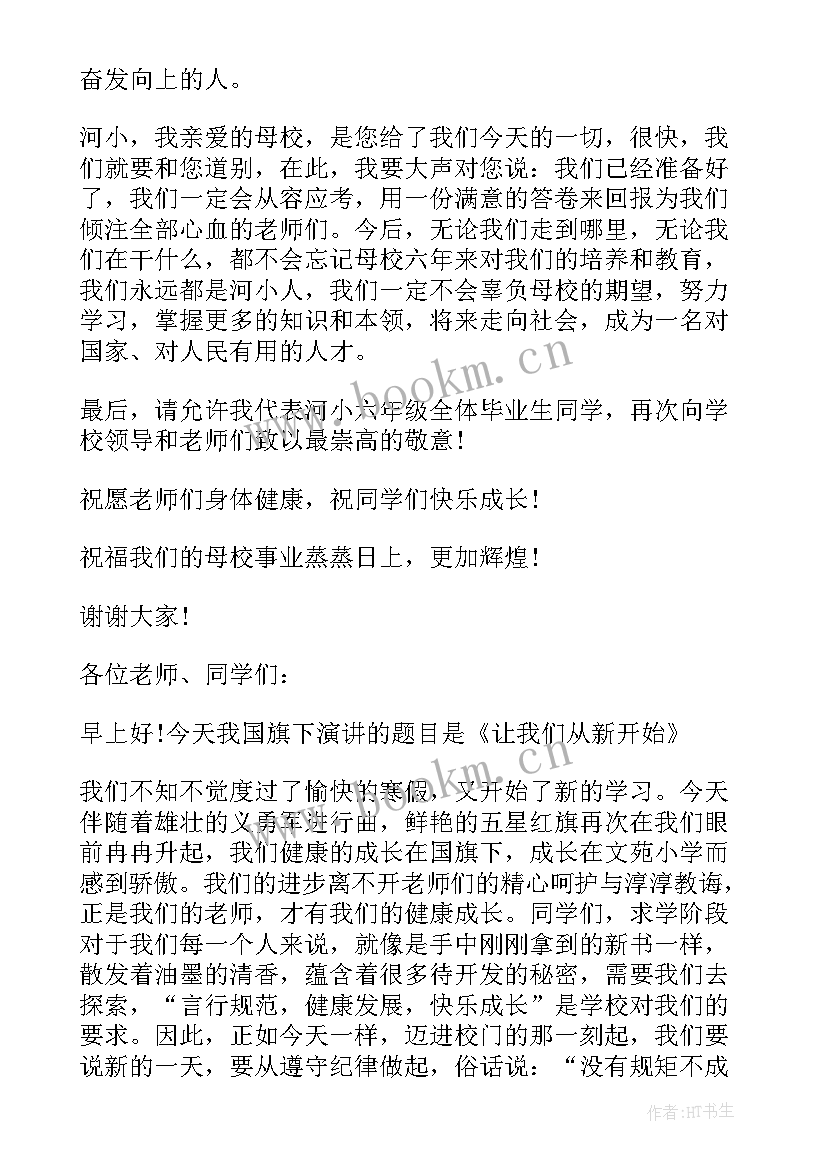 2023年小学爱耳日宣教视频 小学六年级国旗下的讲话稿(大全5篇)