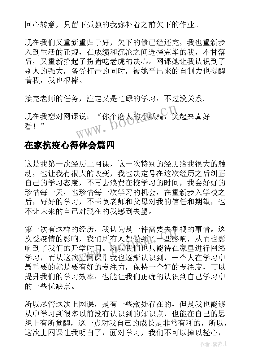 在家抗疫心得体会(优秀5篇)