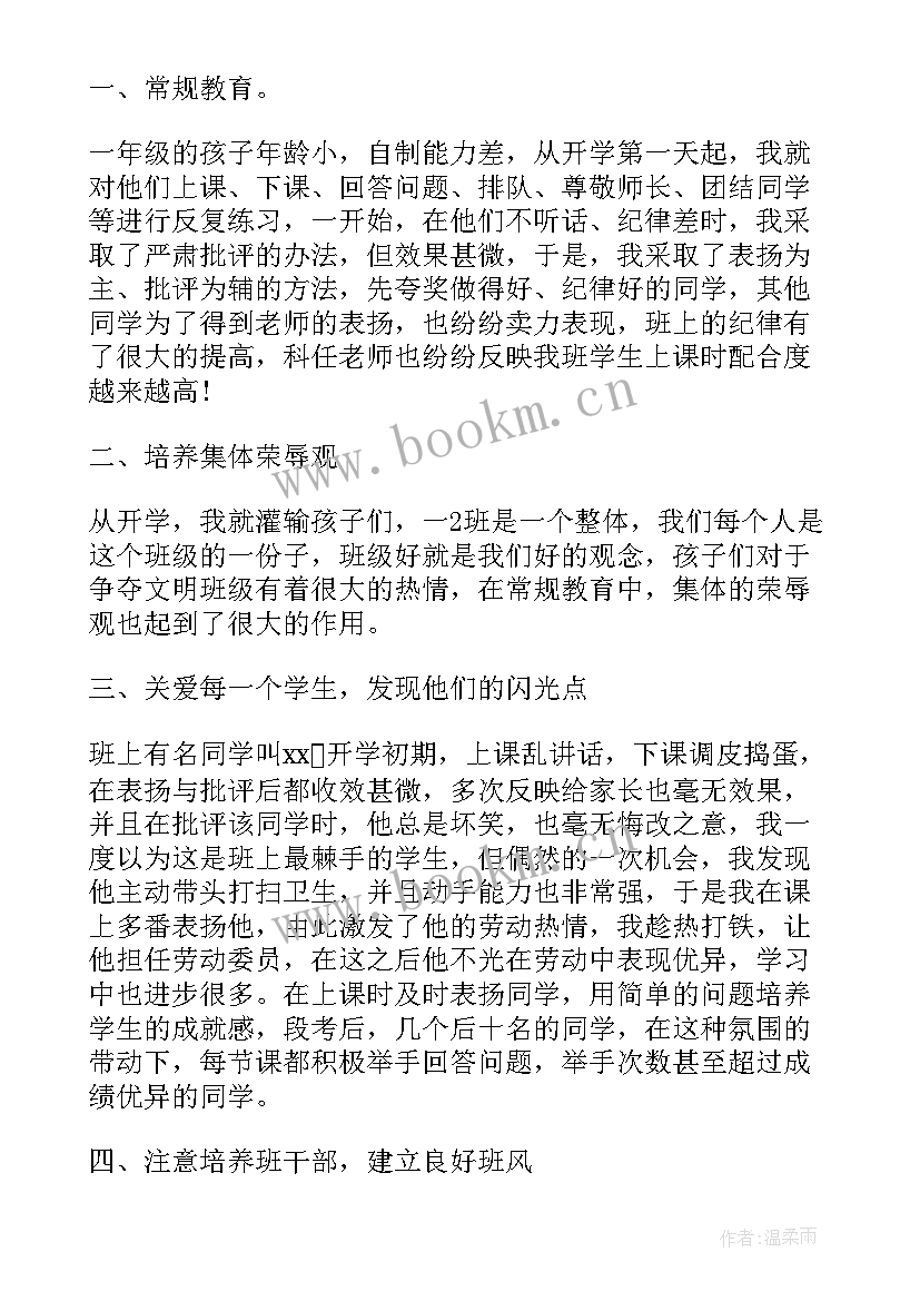 小学班主任工作心得体会(精选5篇)