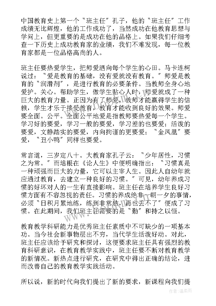 小学班主任工作心得体会(精选5篇)