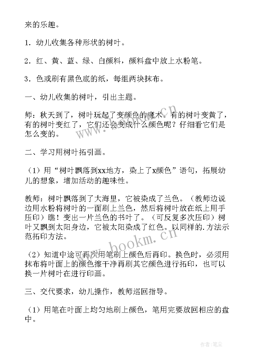 2023年中班美术树叶印画教案及反思(精选8篇)