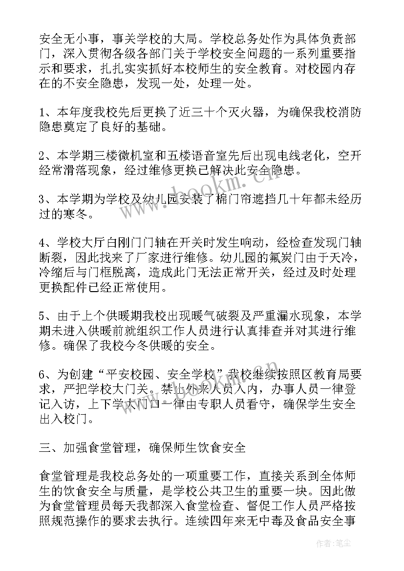 最新工作的年终总结报告 职业学院后勤处年终工作总结版(模板5篇)