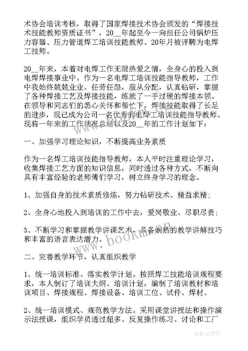 2023年焊工个人总结 焊工个人工作总结(实用6篇)