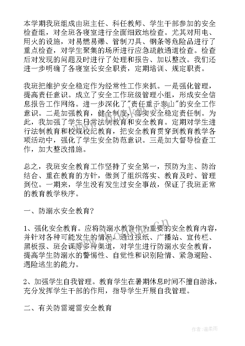 班级防震减灾安全教育工作总结(模板7篇)