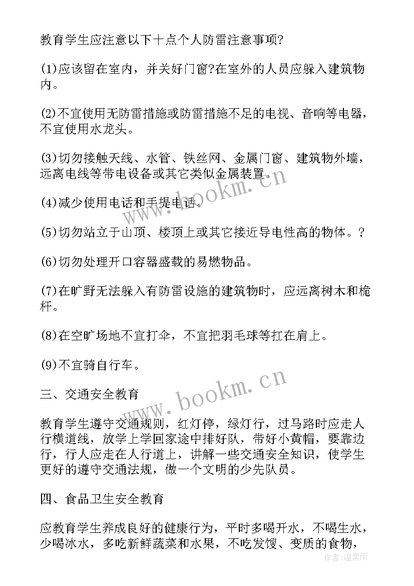 班级防震减灾安全教育工作总结(模板7篇)