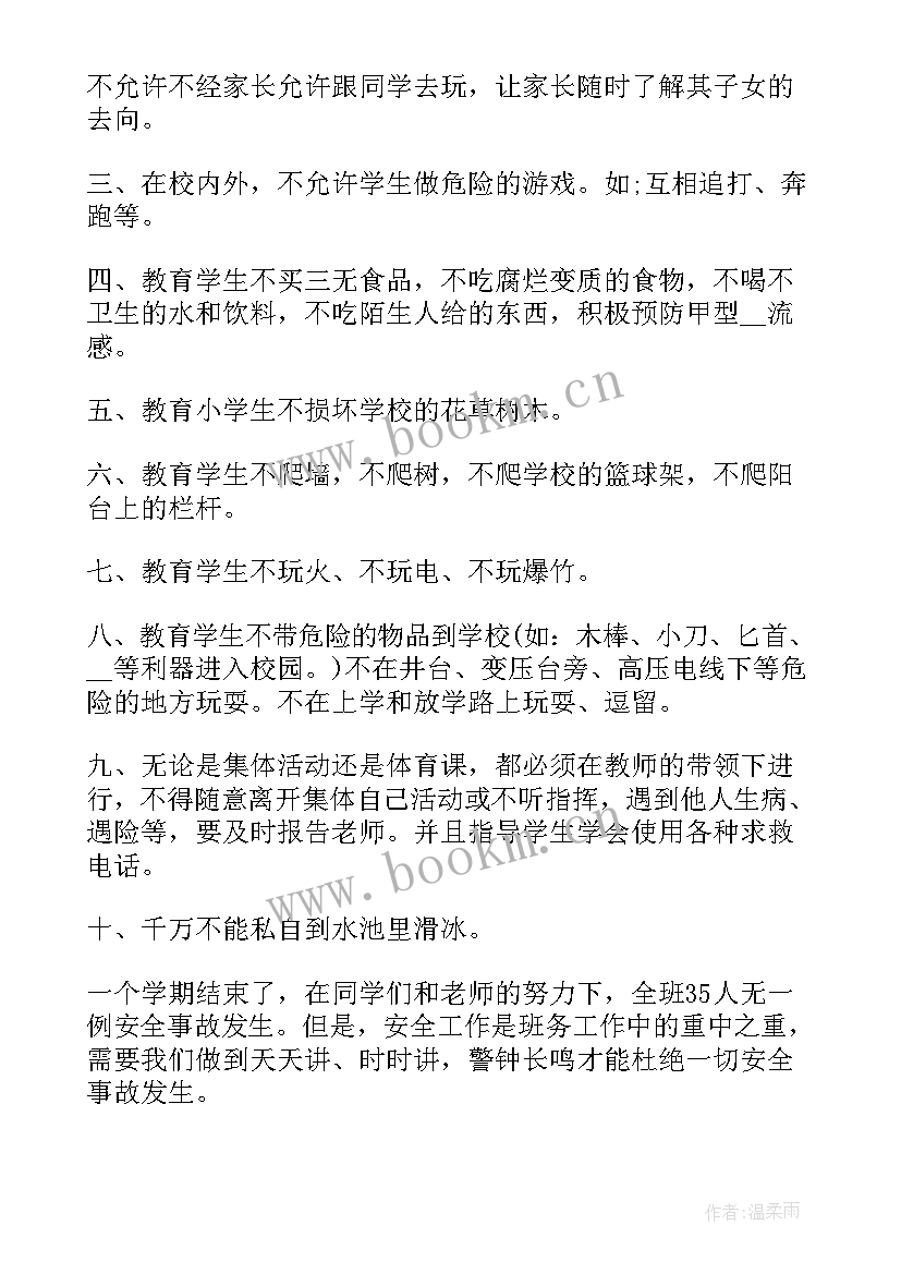 班级防震减灾安全教育工作总结(模板7篇)