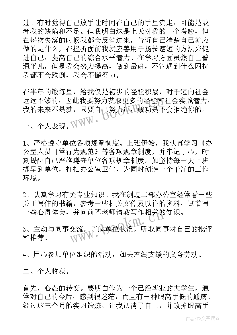 实习期工作总结 实习期员工工作总结(大全7篇)