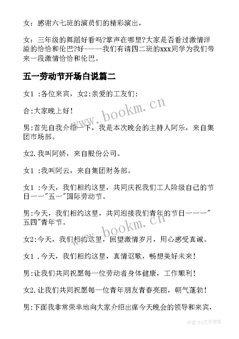 2023年五一劳动节开场白说 五一劳动节主持词开场白(通用5篇)