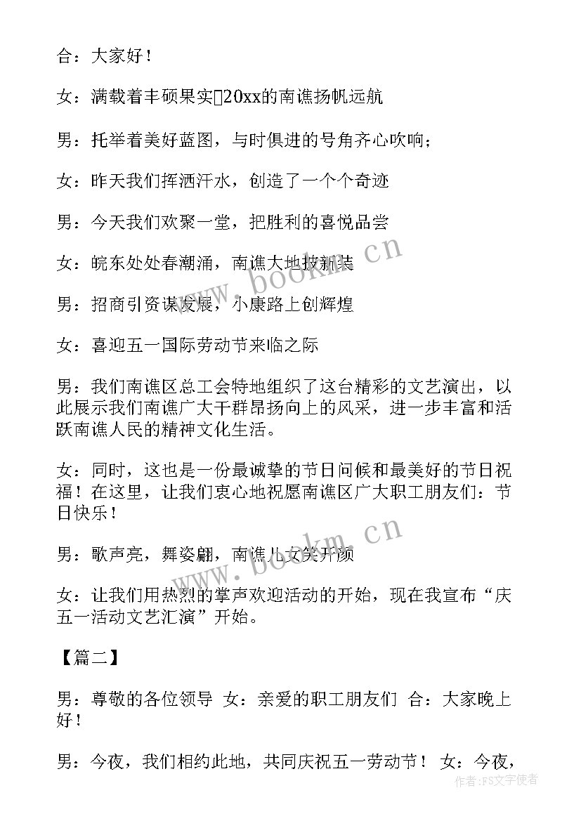 2023年五一劳动节开场白说 五一劳动节主持词开场白(通用5篇)