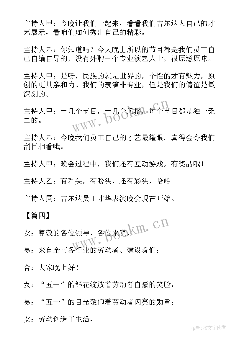 2023年五一劳动节开场白说 五一劳动节主持词开场白(通用5篇)