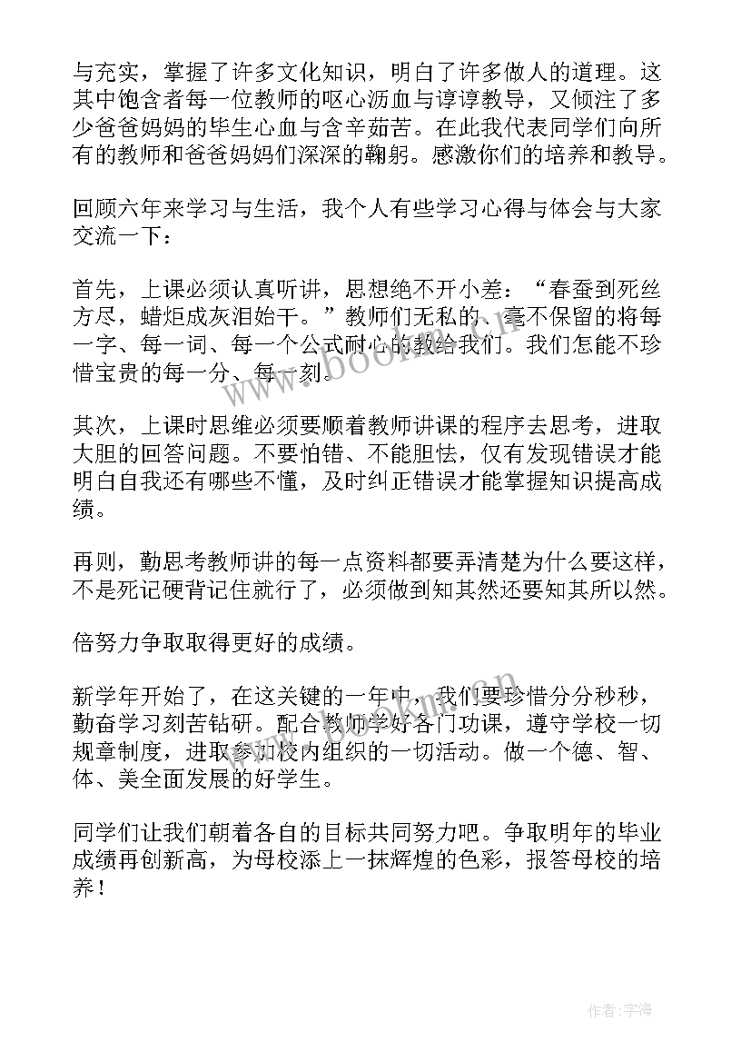 开家长会学生发言稿五十字(大全10篇)