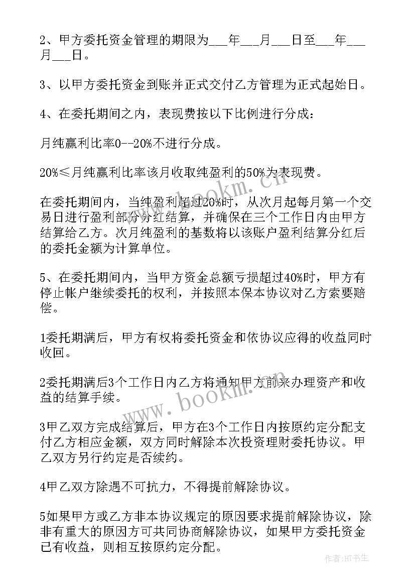 合作分账协议 资金托管协议书(精选6篇)