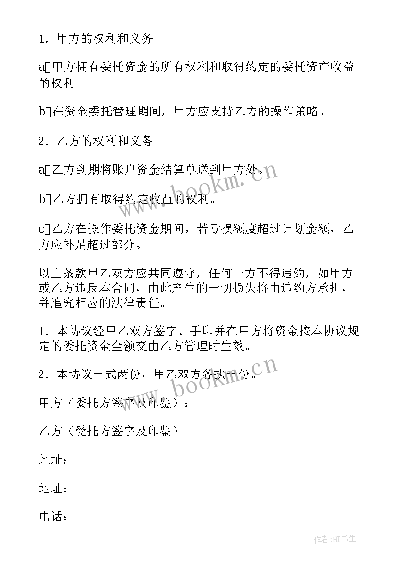 合作分账协议 资金托管协议书(精选6篇)