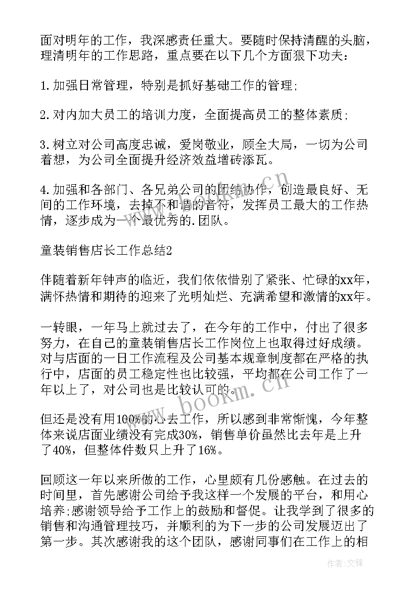 2023年销售店长工作总结计划及 销售店长年度工作总结(优秀7篇)