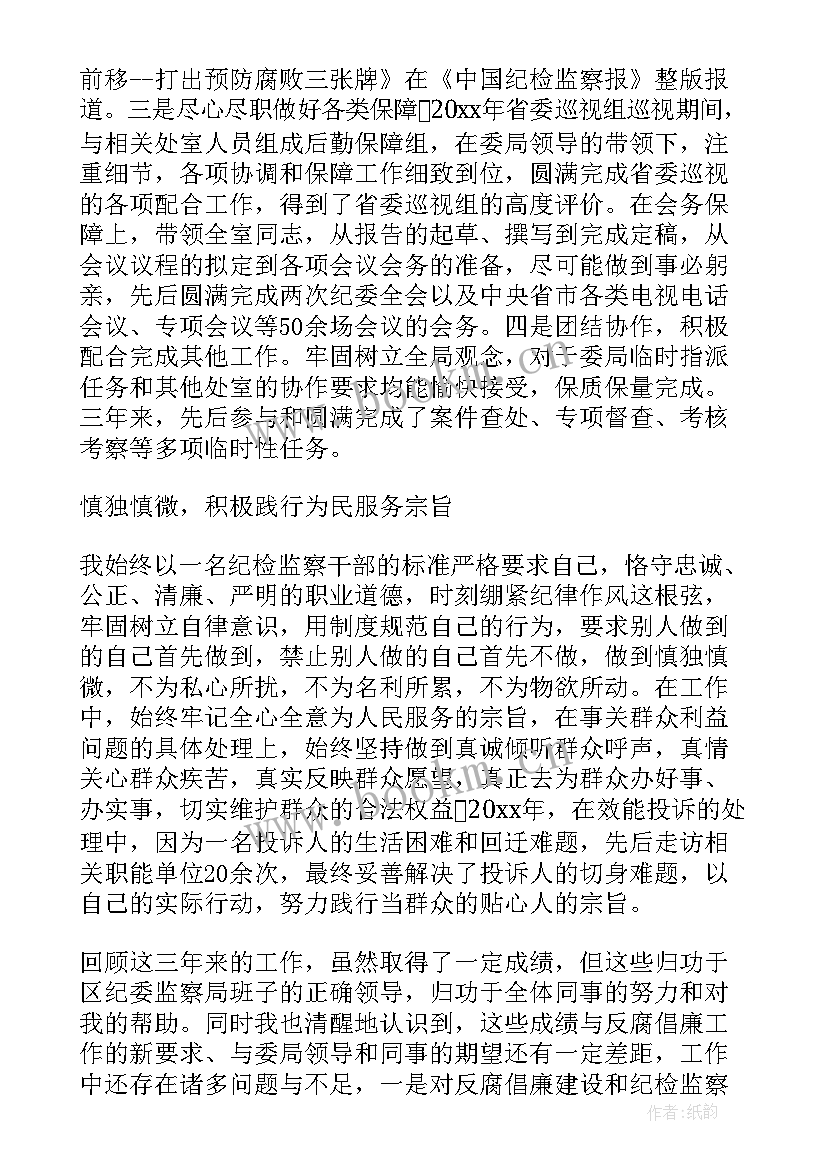 教师考察近两年的思想和工作总结(模板5篇)