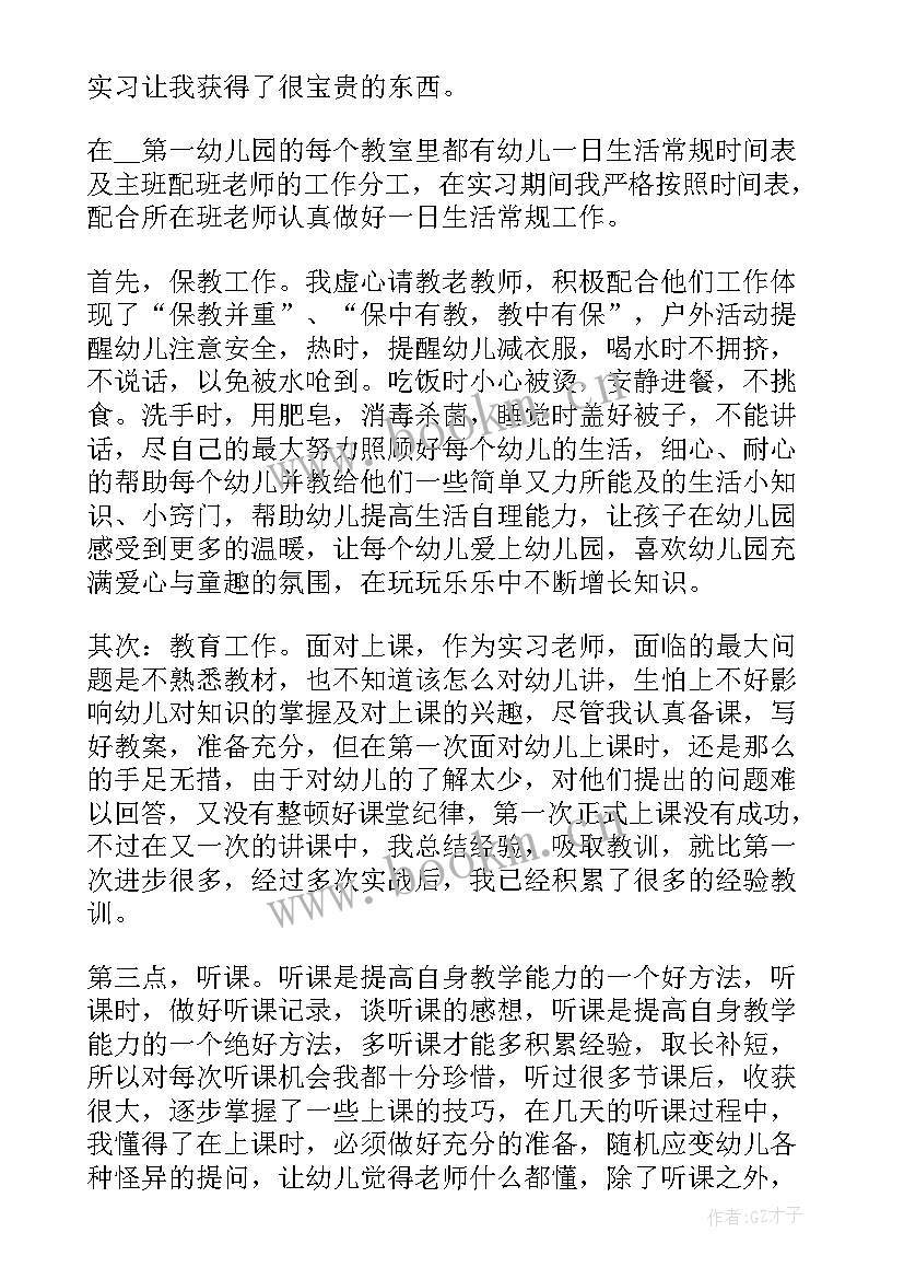 幼儿园教师督导工作总结和心得(大全5篇)