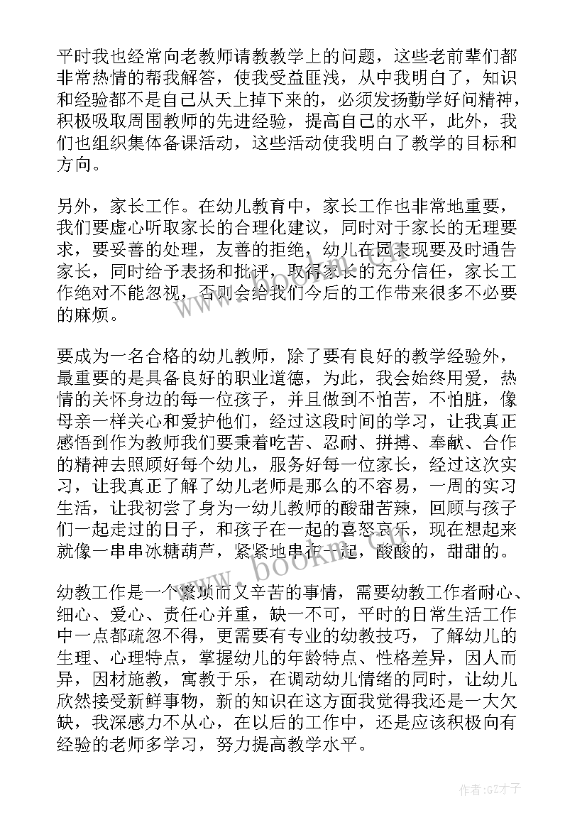 幼儿园教师督导工作总结和心得(大全5篇)