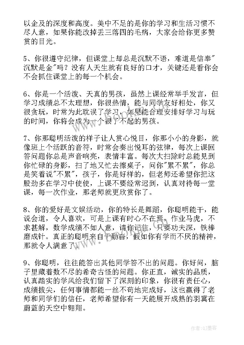 小学生期末操行评语集锦 小学生期末操行评语(优质8篇)