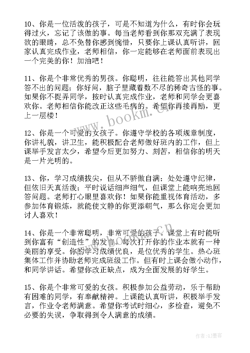 小学生期末操行评语集锦 小学生期末操行评语(优质8篇)