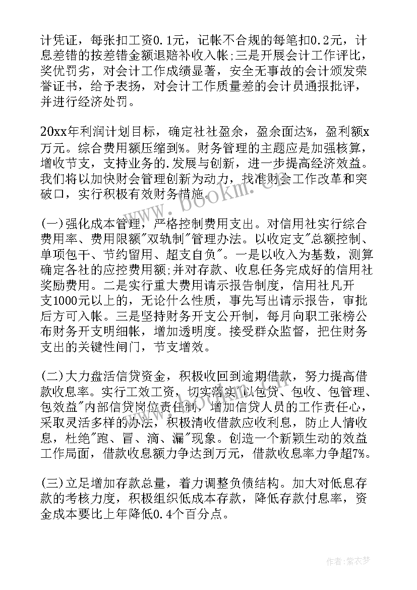 最新出纳下半年工作计划和目标(优质6篇)