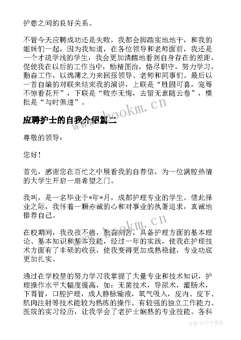 应聘护士的自我介绍(实用8篇)