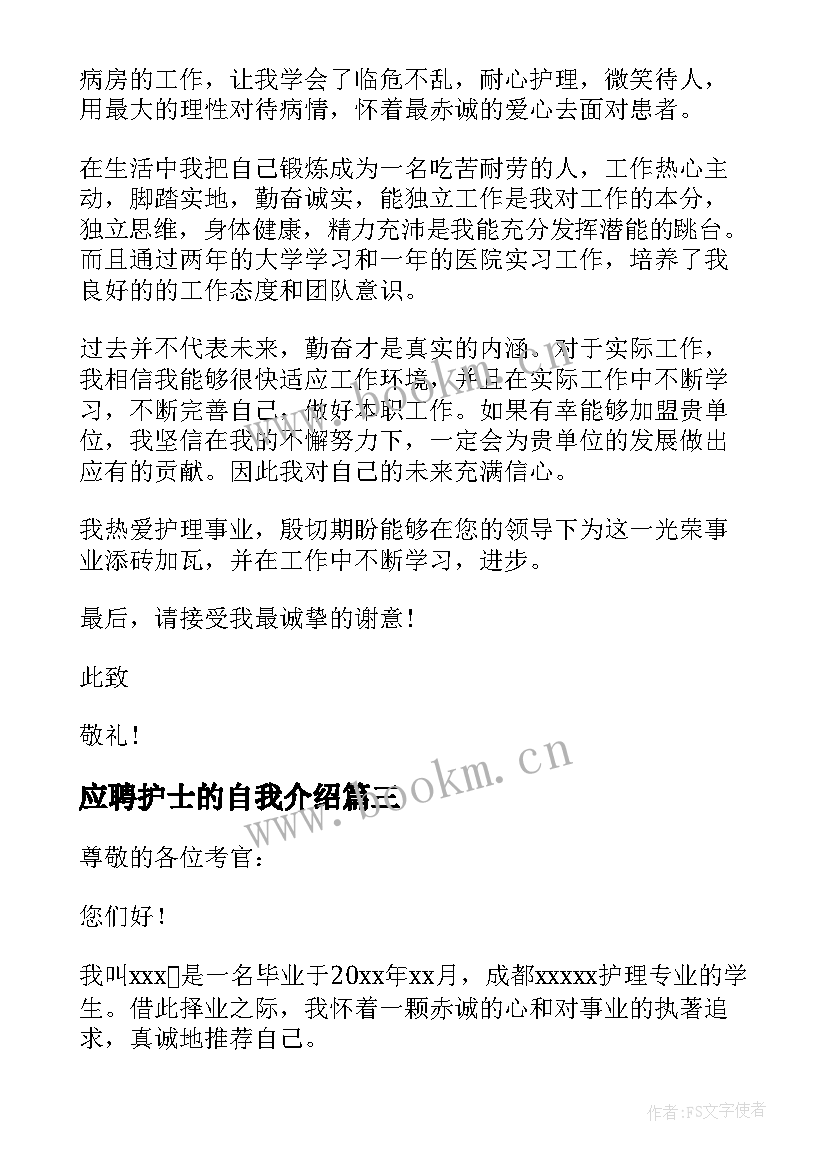 应聘护士的自我介绍(实用8篇)