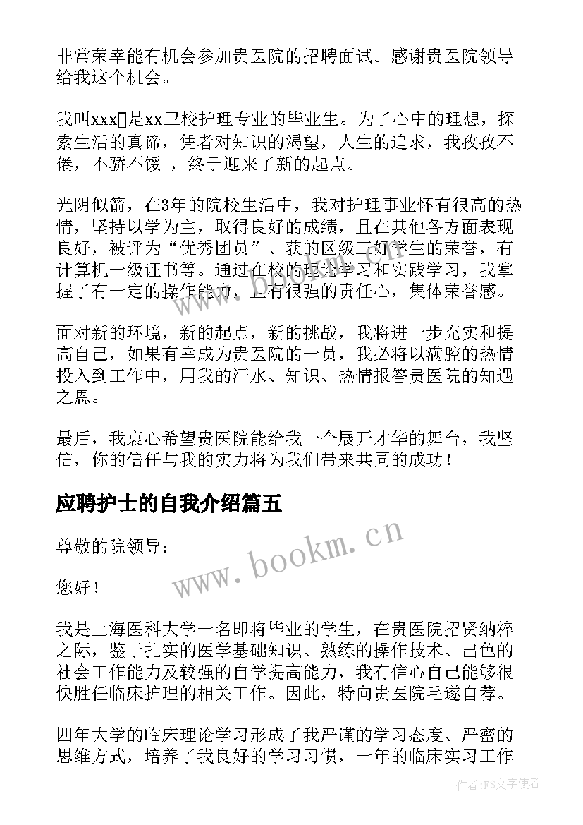 应聘护士的自我介绍(实用8篇)