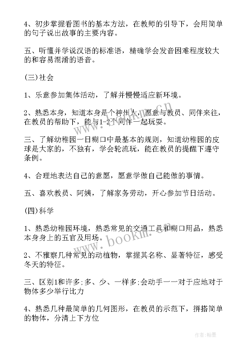 最新幼儿园小班小班秋季班务计划 幼儿园小班秋季班务工作计划(优质7篇)