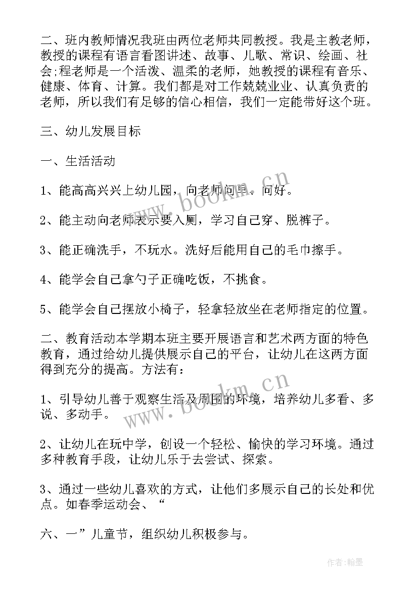 最新幼儿园小班小班秋季班务计划 幼儿园小班秋季班务工作计划(优质7篇)