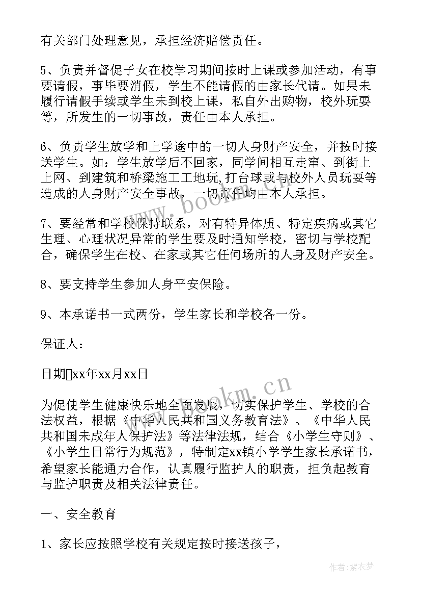 家长给学校的保证书放寒假 家长给学校的保证书(优质5篇)