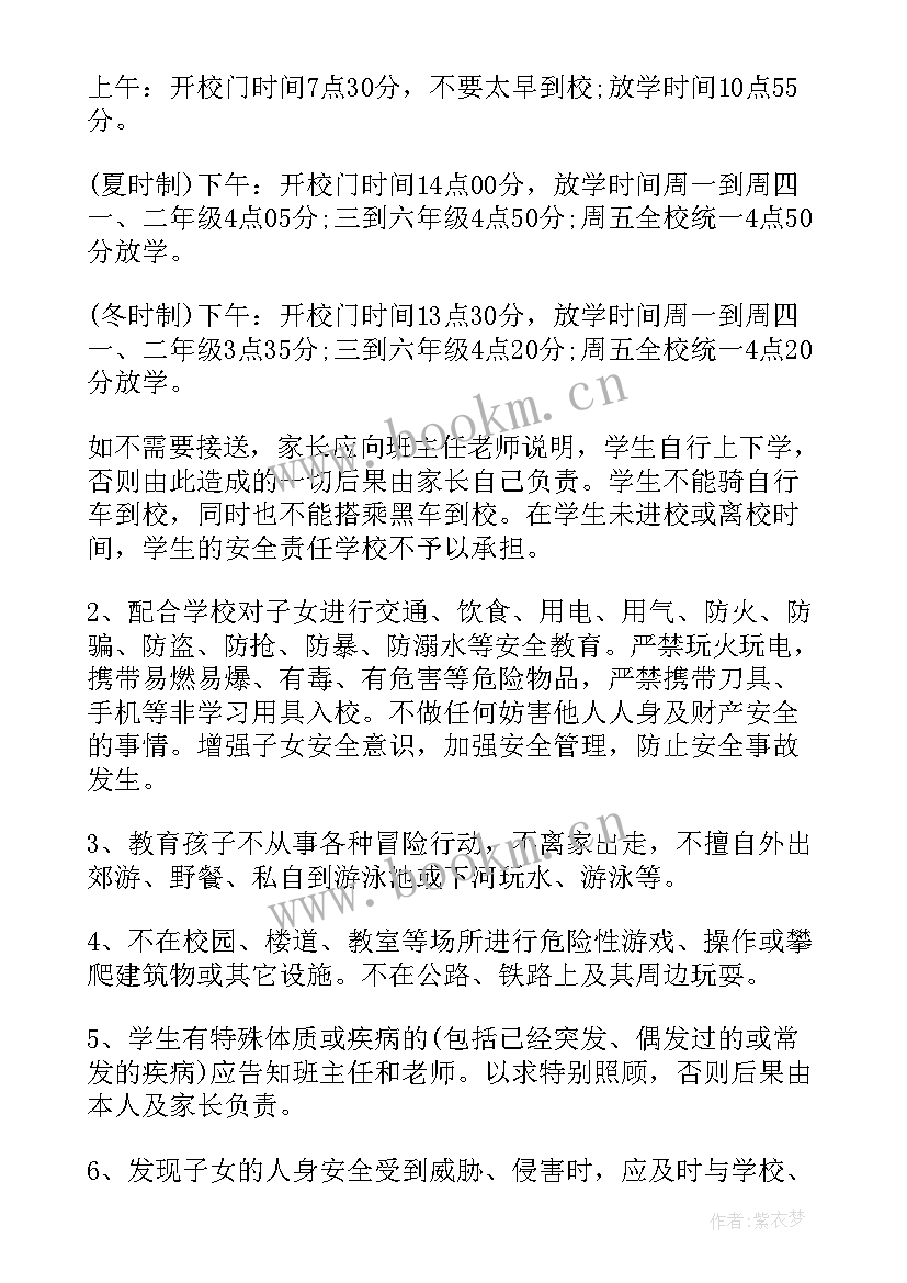 家长给学校的保证书放寒假 家长给学校的保证书(优质5篇)