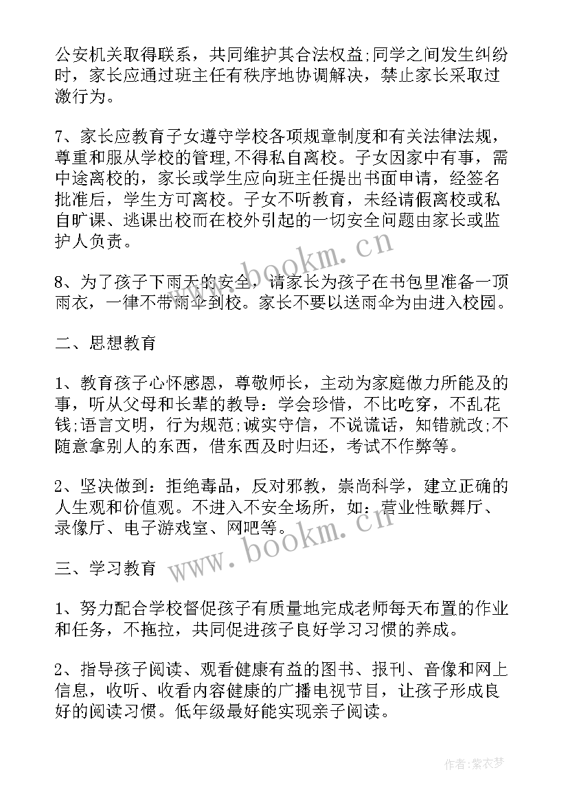 家长给学校的保证书放寒假 家长给学校的保证书(优质5篇)