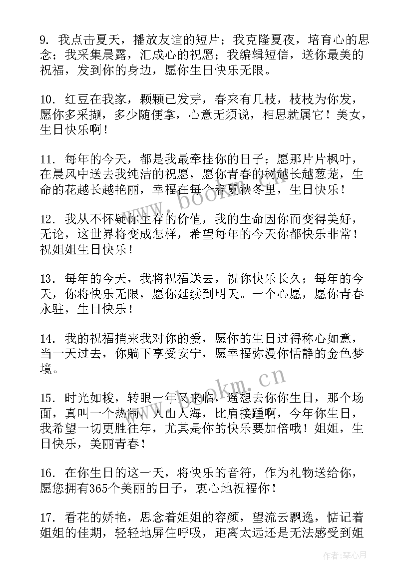 2023年祝福姐姐生日快乐的祝福语四字 姐姐生日快乐祝福语(大全10篇)