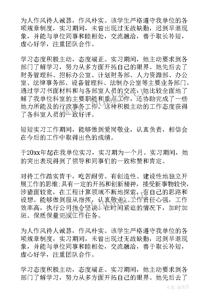 最新单位对个人工作鉴定意见(优秀7篇)