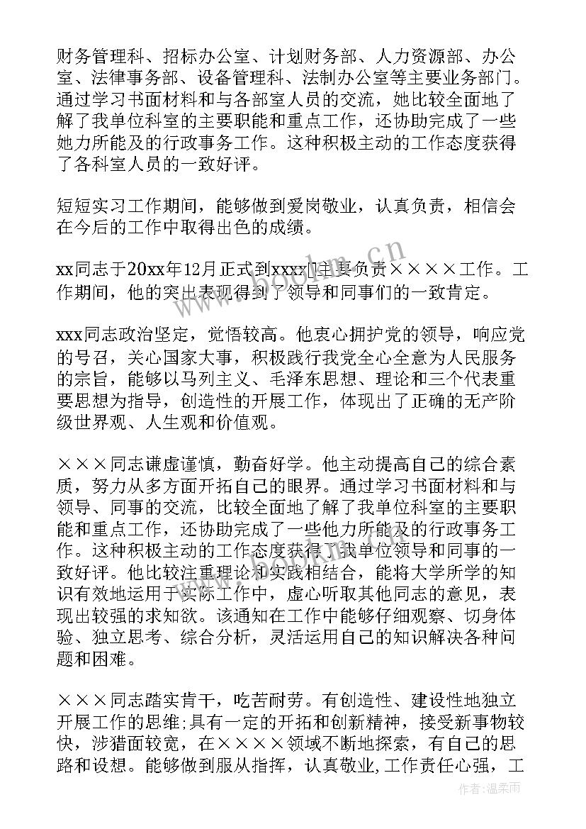 最新单位对个人工作鉴定意见(优秀7篇)