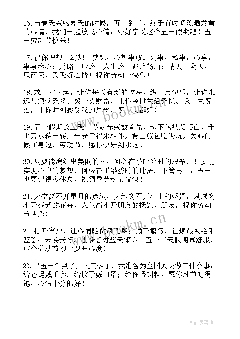 五一给老板发的短信 五一劳动节祝福语送老板(实用5篇)