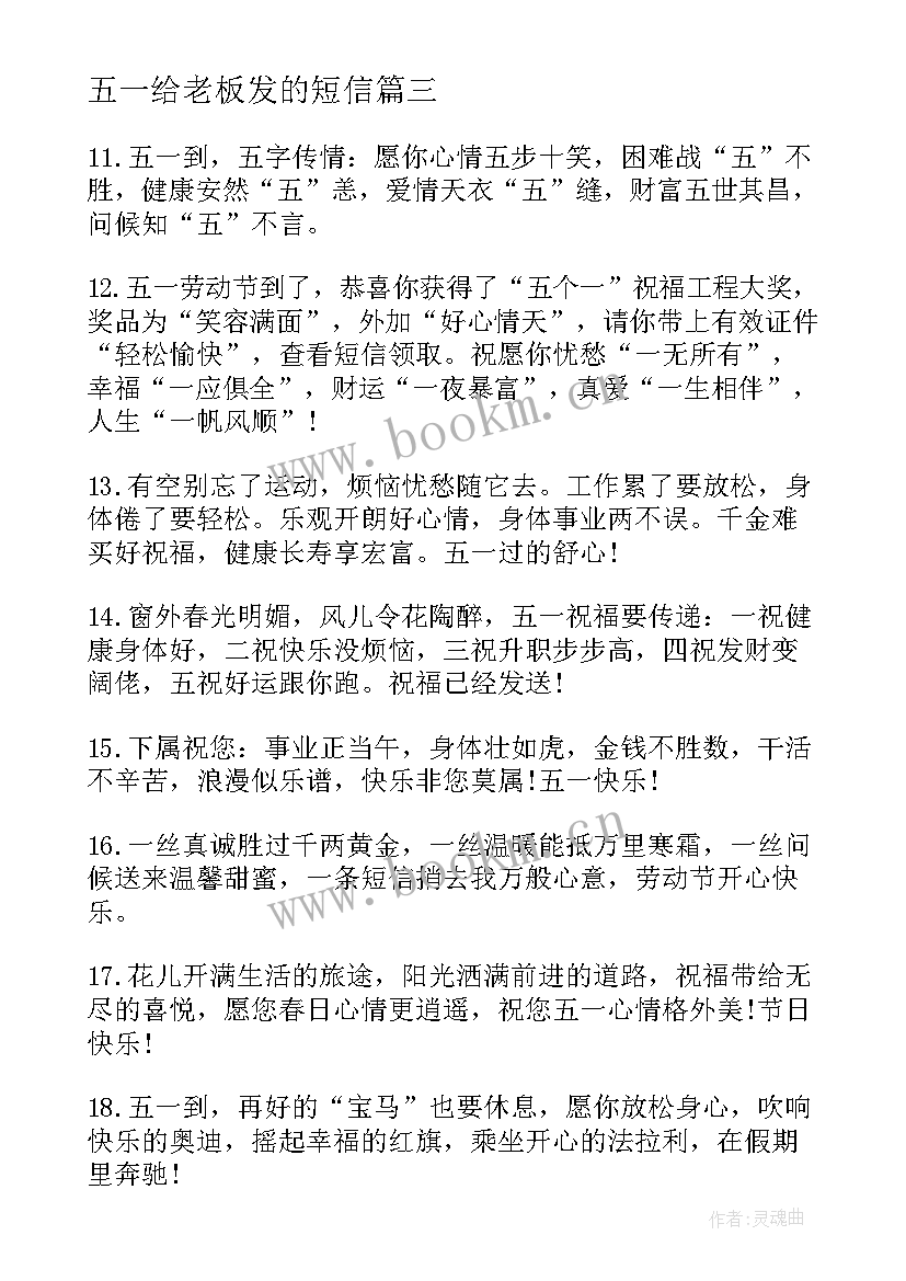 五一给老板发的短信 五一劳动节祝福语送老板(实用5篇)