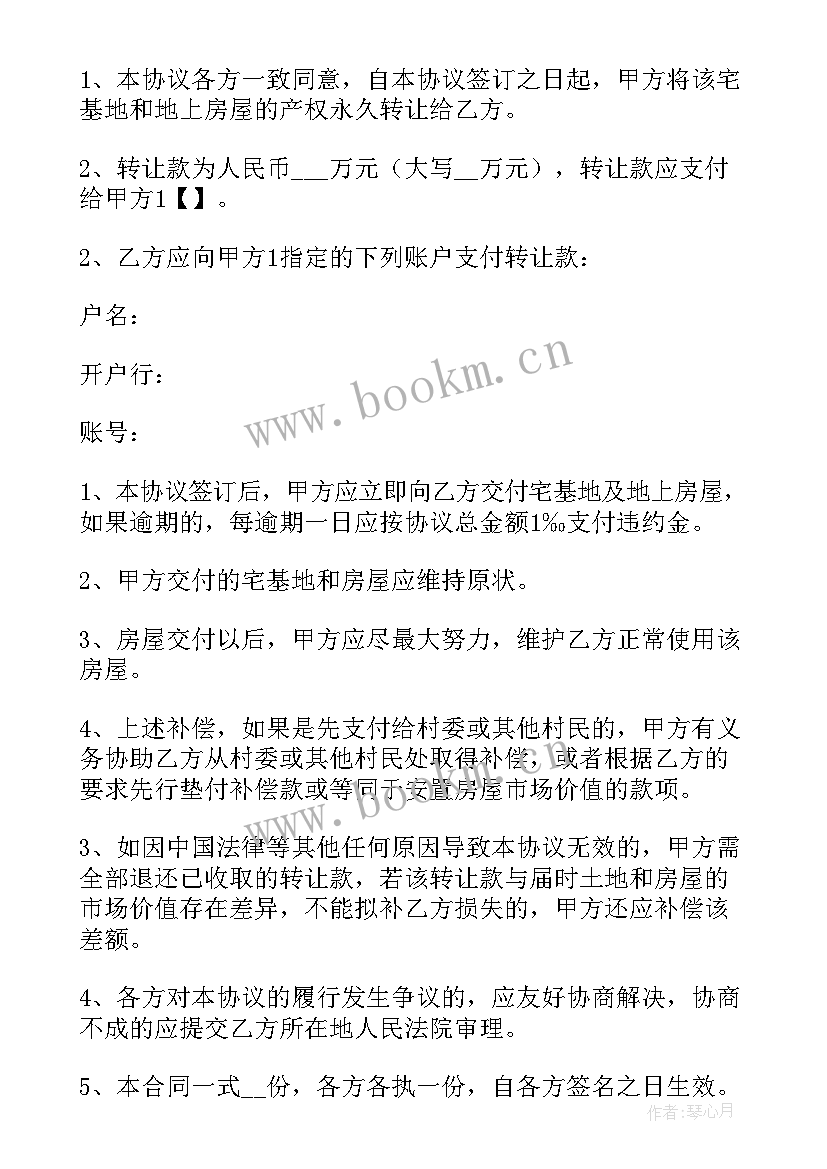 宅基地永久转让协议(优质5篇)