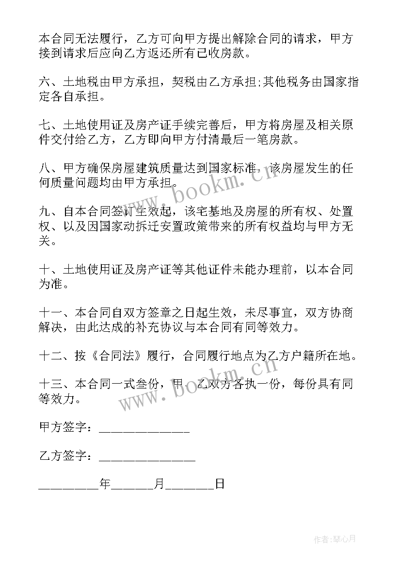 宅基地永久转让协议(优质5篇)