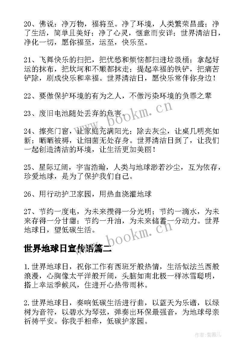 世界地球日宣传语(大全10篇)