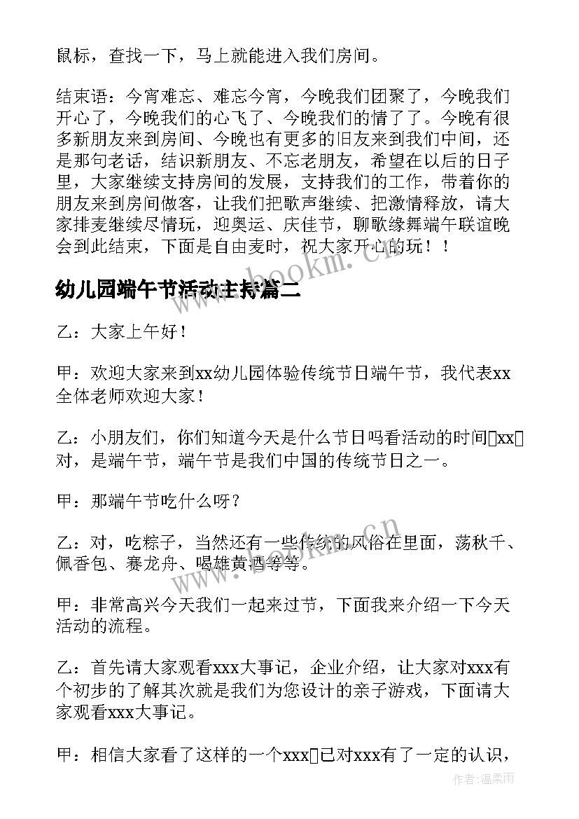 幼儿园端午节活动主持 幼儿园端午节活动主持词(实用5篇)